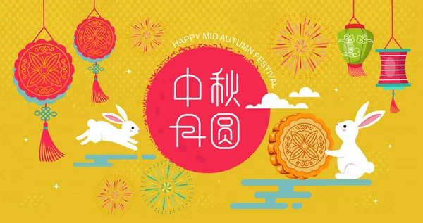 Cina Pertengahan Musim Gugur Vektor Festival Desain Dengan Pertengahan Festival - Stok Vektor