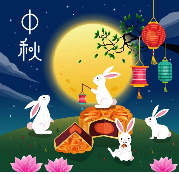 中秋节矢量设计与中秋节在中文标题 — 图库矢量图片