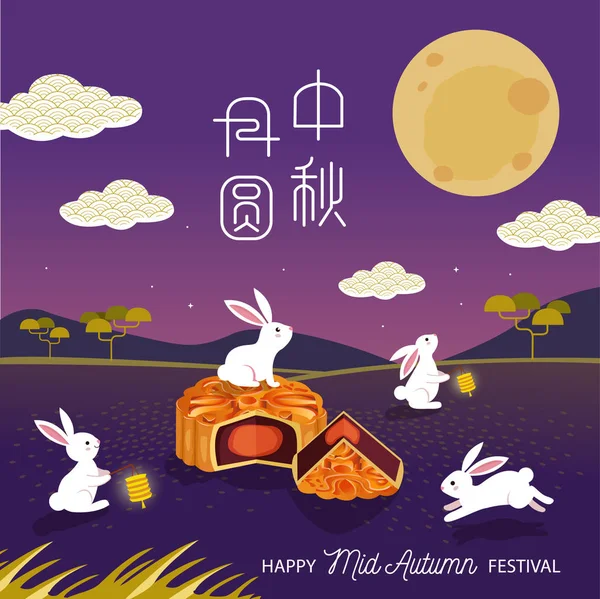 Векторный Дизайн Середины Осеннего Фестиваля Китайской Подписью — стоковый вектор