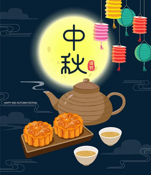 Midden Herfst Festival Vector Ontwerp Vertalen Het Chinees Happy Mid — Stockvector