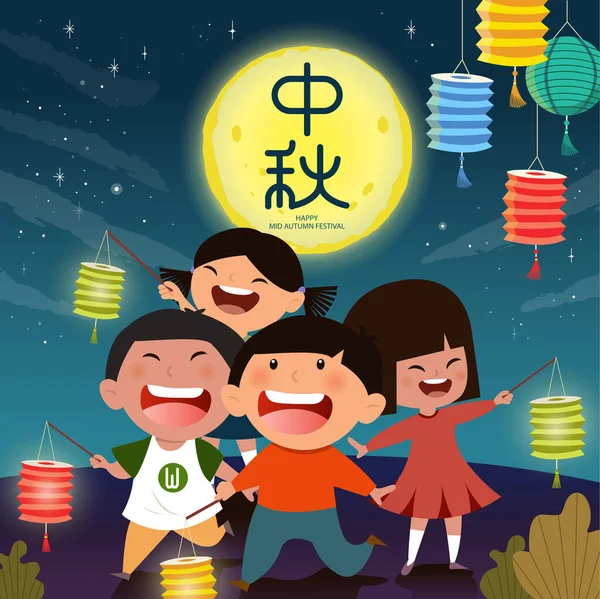 Mid Autumn Festival Vector Design Group Adorable Kids Carrying Lanterns — Stock Vector