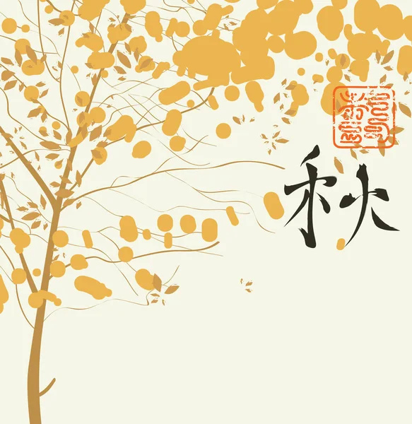 Vector banner on autumn theme. Fall landscape with a tree with yellowed foliage. Watercolor in Chinese style. Hieroglyph autumn