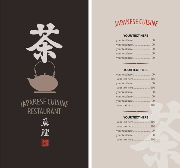 Μενού για την ιαπωνική κουζίνα εστιατόριο με τσαγιέρα — Διανυσματικό Αρχείο
