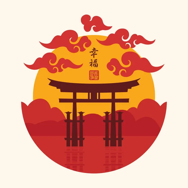山や朝日を背景に鳥居がある日本人や中国人の風景 幸福と訳される漢字の円の形をしたベクトルバナー — ストックベクタ