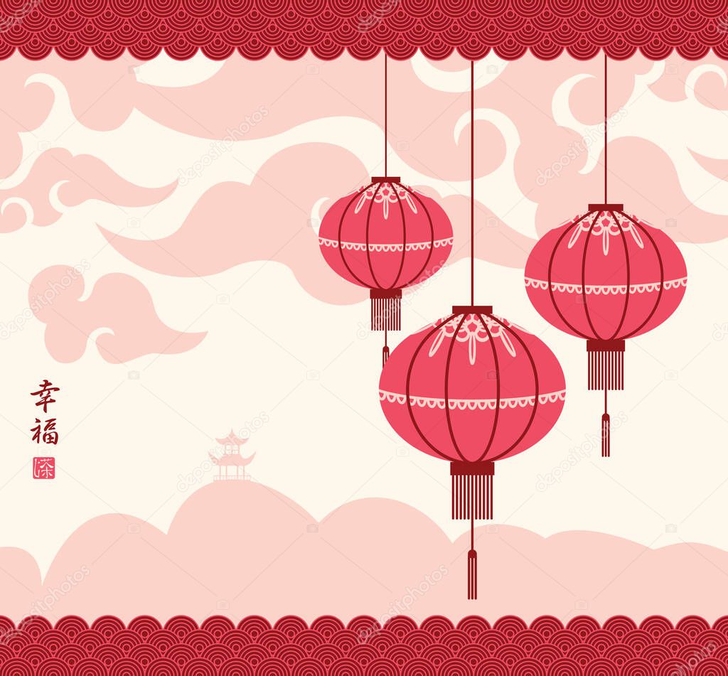 Japanese or Chinese landscape with red paper lanterns and silhouette of Chinese pagoda on the horizon. Vector banner in the style of chinese watercolor with a character that translates as Happiness