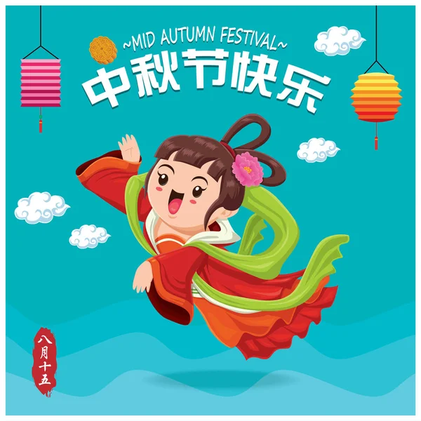 Дизайн Плаката Фестиваля Vintage Mid Autumn Китайскими Богами Луны Китайский — стоковый вектор