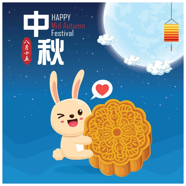 Vintage Mid Autumn Festival Diseño Póster Con Carácter Del Conejo — Vector de stock