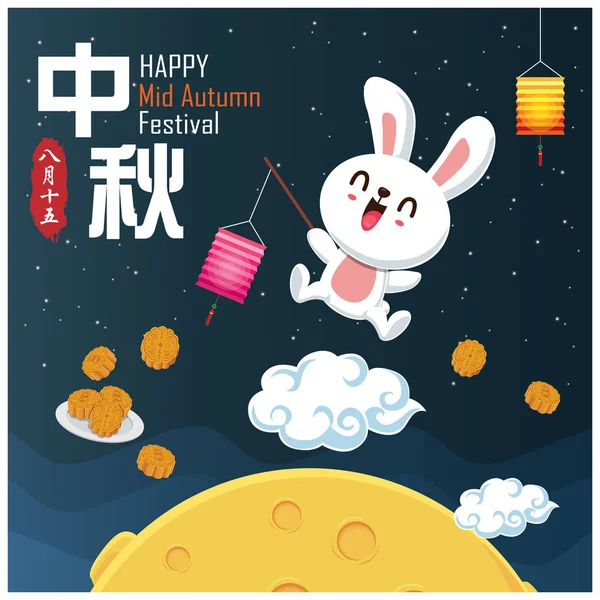 Vintage Mid Autumn Festival Affiche Design Avec Caractère Lapin Traduire — Image vectorielle