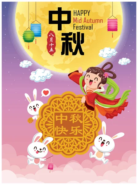 Çin Ay ve tavşan tanrıçasıyla birlikte klasik bir sonbahar festivali poster tasarımı. Çince çeviri: sonbahar ortası festivali. Damga: 15 Ağustos.