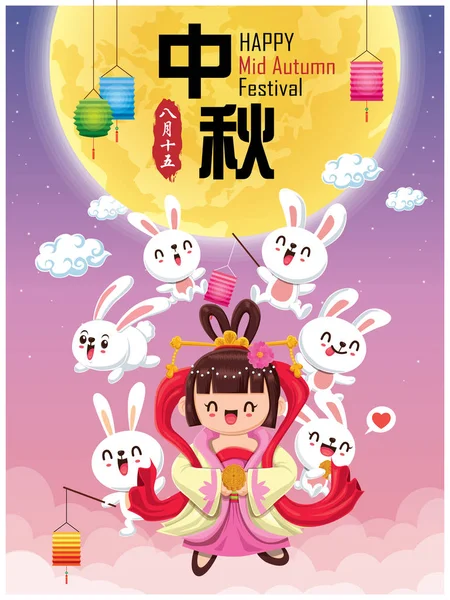 Çin Ay ve tavşan tanrıçasıyla birlikte klasik bir sonbahar festivali poster tasarımı. Çince çeviri: sonbahar ortası festivali. Damga: 15 Ağustos.