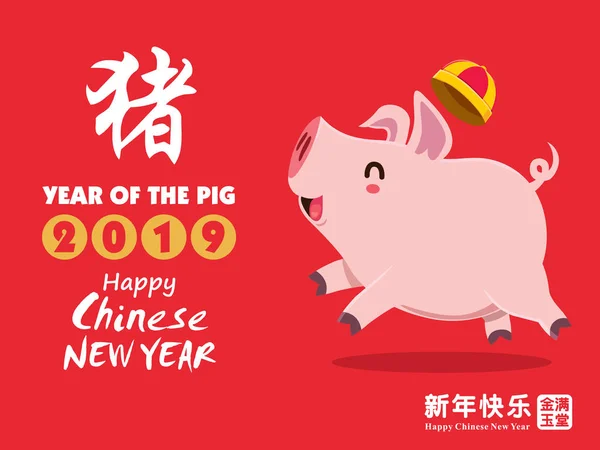 Vintage Chinese New Year Poster Design Pig Chinese Wording Meanings — Stock Vector