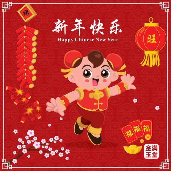 Vintage Čínský Nový Rok Návrh Plakátu Chlapcem Číňané Stylizovaní Významy — Stockový vektor