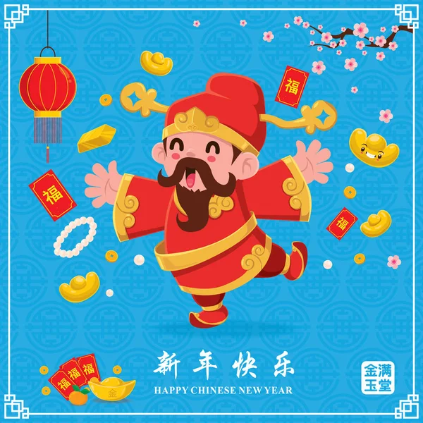 Design Cartaz Ano Novo Chinês Vintage Com Deus Riqueza Chinês —  Vetores de Stock