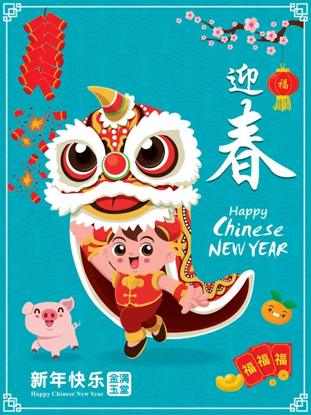 Vintage Chinese New Year Poster Design Kid Pig Firecracker Lion — Stock Vector