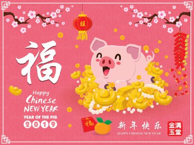 Vintage Çin yeni yılı poster tasarımı ile domuz, havai fişek, altın. Çince kelime anlamları: refah ve zenginlik, mutlu Çin yeni yılı, isteyen zengin ve en iyi müreffeh.