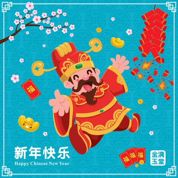 Vintage Chinese new year poster design with Chinese God of Wealth. Chinese wording meanings: Wishing you prosperity and wealth, Happy Chinese New Year, Wealthy & best prosperous.