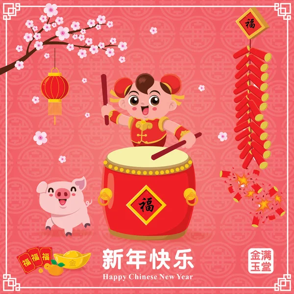 Design Cartaz Ano Novo Chinês Vintage Com Criança Tambor Porco — Vetor de Stock