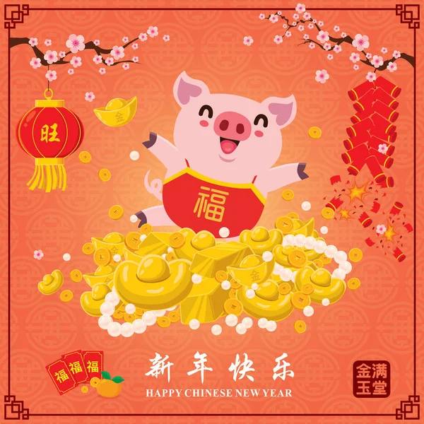 Vintage Chinese New Year Poster Design Pig Coin Gold Ingot — Stock Vector