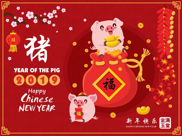 Винтажный Китайский Новый Год Дизайн Плаката Свиньями Золотыми Слитками Монета — стоковый вектор