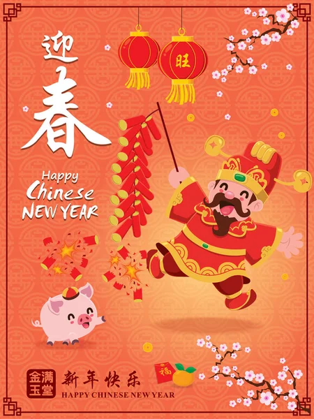 Vintage Kinesiska Nyåret Affisch Design Med Kinesisk Gud Rikedom Kinesiska — Stock vektor