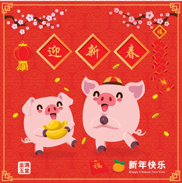 Design Cartaz Ano Novo Chinês Vintage Com Porco Fogo Artifício — Vetor de Stock