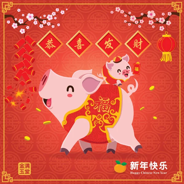Винтажный Китайский Новый Год Дизайн Плаката Свиньёй Фейерверком Китайская Формулировка — стоковый вектор