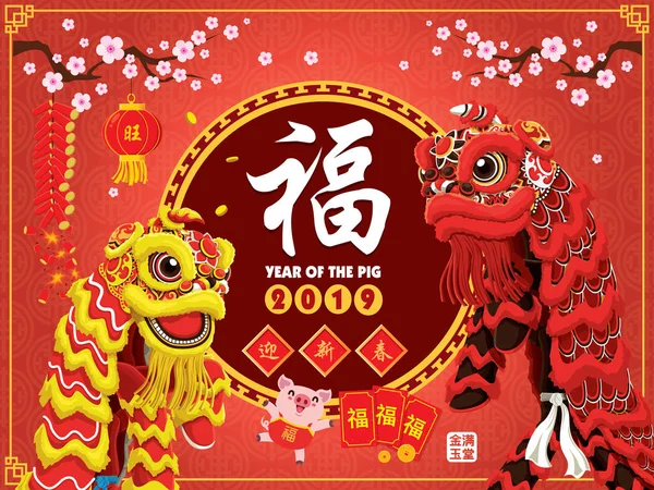 Vintage Chinese New Year Poster Design Pig Firecracker Lion Dance — Stock Vector