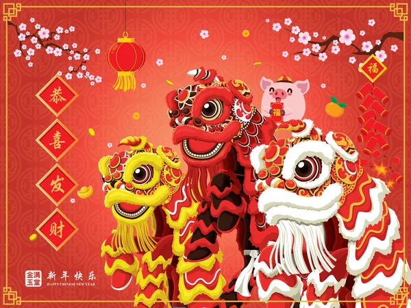 ライオン ダンスとビンテージ旧正月ポスター デザイン 中国語の文言の意味 繁栄と富 幸せな中国の新年の希望裕福な 最も豊かな — ストックベクタ