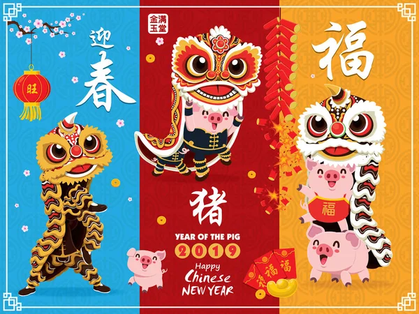 Vintage Čínský Nový Rok Návrh Plakátu Prase Žabka Lví Tanec — Stockový vektor
