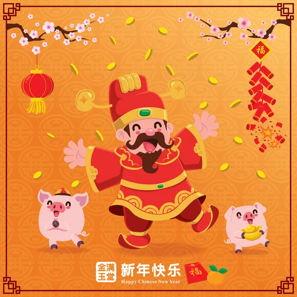 Vintage Çin Yeni Yılı Afiş Tasarımı Zenginlik Çin Tanrı Ile — Stok Vektör