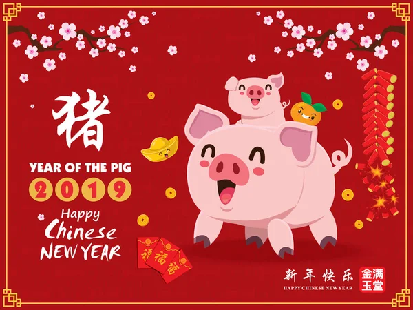 Vintage Chinese new year poster design with pig and gold ingot, coin, firecracker. Chinese wording meanings: Happy Chinese New Year, Wealthy & best prosperous.