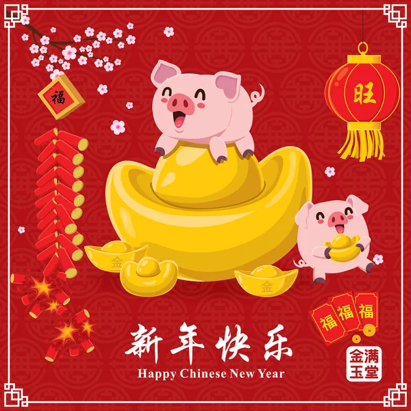 Vintage Chinese New Year Poster Design Pig Gold Ingot Coin — Stock Vector
