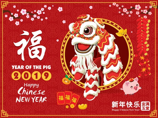 Винтажный Китайский Новый Год Дизайн Плаката Свиньей Танец Льва Фейерверк — стоковый вектор