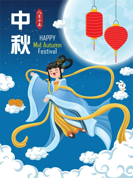 Vintage Mid Autumn Festival Affiche Design Avec Déesse Chinoise Lune — Image vectorielle