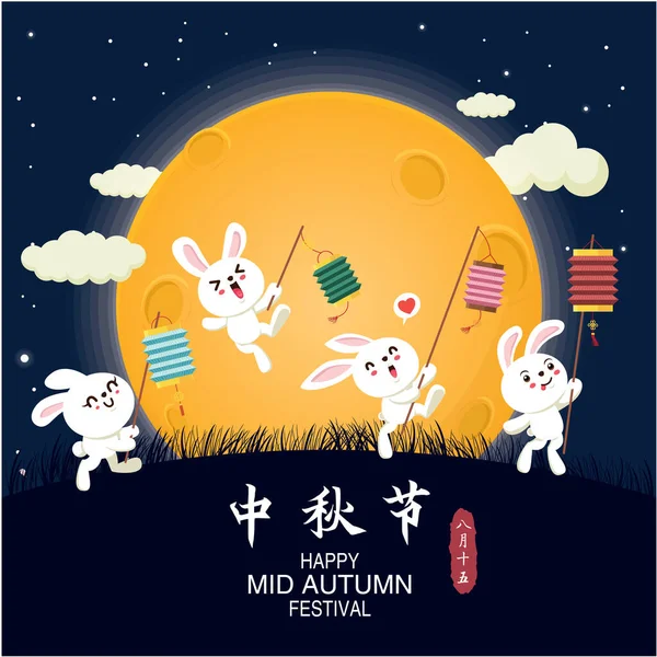 Vintage Mid Autumn Festival Poster Ontwerp Met Het Konijn Karakter — Stockvector