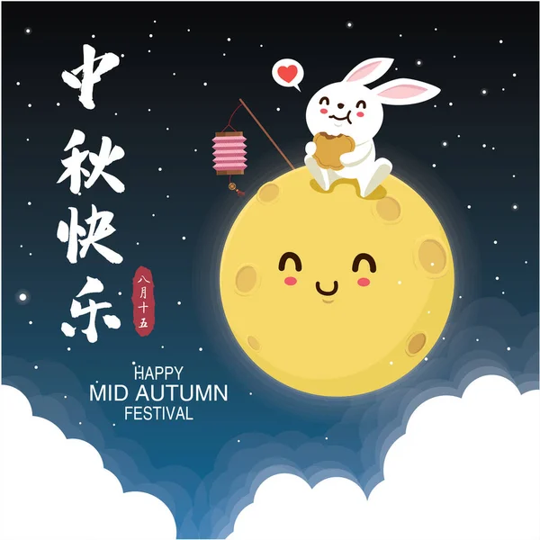 Vintage Mid Autumn Festival Projekt Plakatu Postacią Królika Tłumacz Chińskiego — Wektor stockowy