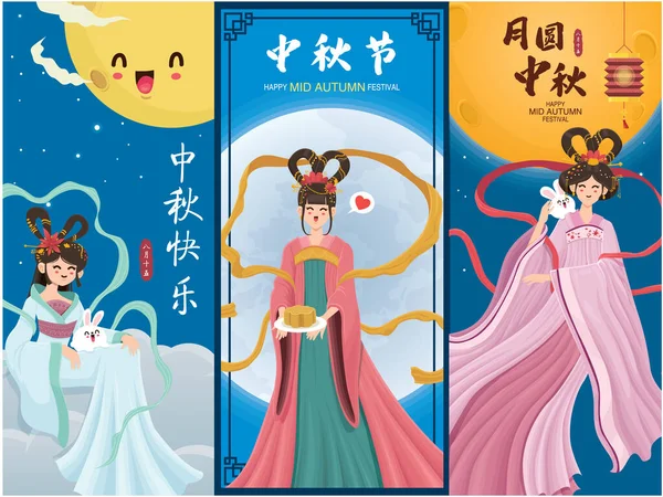 Vintage Mid Autumn Festival 포스터 디자인과 중국의 캐릭터의 중국어 Mid — 스톡 벡터