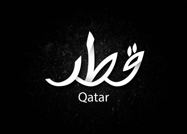 Původní Logo Design Černý Podklad Texturou Arabský Text Katar Anglický — Stockový vektor
