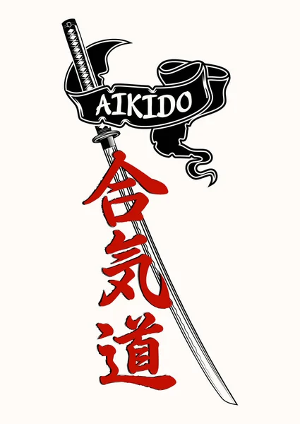 日本刀 象形文字 合気道碑文とテープのベクター画像 象形文字 調和の方法 内部エネルギー 日本のスタイルです 格闘技 黒のタトゥー ベクトル図 — ストックベクタ