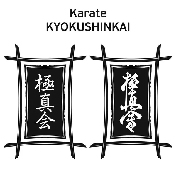 Vektör görüntüleri karate Kyokushinkai geleneksel Japon çerçevesindeki bir hat üzerinden ayarlayın. Hiyeroglif - Kyokushinkai - toplum en yüksek doğruluk. En güçlü karate arması. Siyah dövme. Vektör çizim.