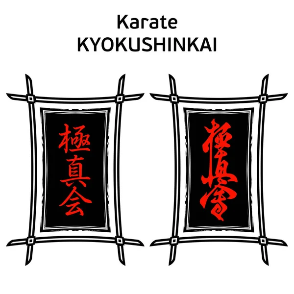 Set Vector Images Calligraphy Karate Kyokushinkai Traditional Japanese Frame Hieroglyphs — Stock Vector