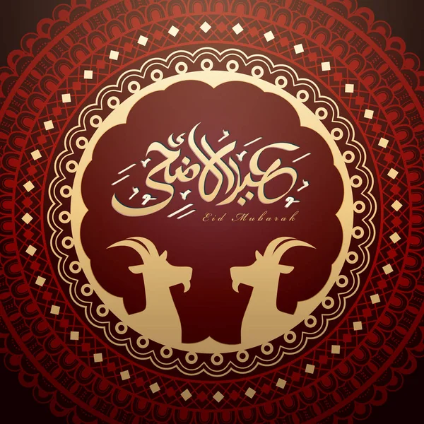 Idul Adha Desain Kaligrafi Dengan Totem Bulat Merah Dan Siluet - Stok Vektor