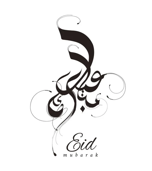 Eid Mubarak Kaligrafie Design Izolovaných Bílém Pozadí — Stockový vektor