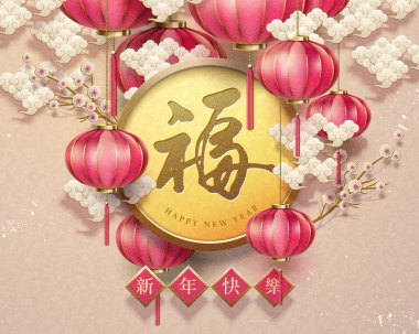 Servet kelime Çin kaligrafi, ay yeni yıl tasarım beyaz bulutlar ve asılı fener ile yazılmış