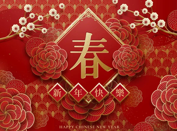 紙アート スタイル 幸せな新年と春連句に中国語の文字で書かれて春に牡丹と梅の花と休日の中国デザイン — ストックベクタ