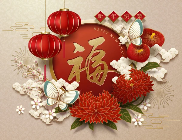 中国新年与财富用汉字写在中间的红色灯笼和菊花 纸艺术风格 — 图库矢量图片
