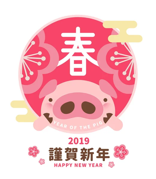 Lovely Piggy Head New Year Poster Design Spring Happy New — Stock Vector