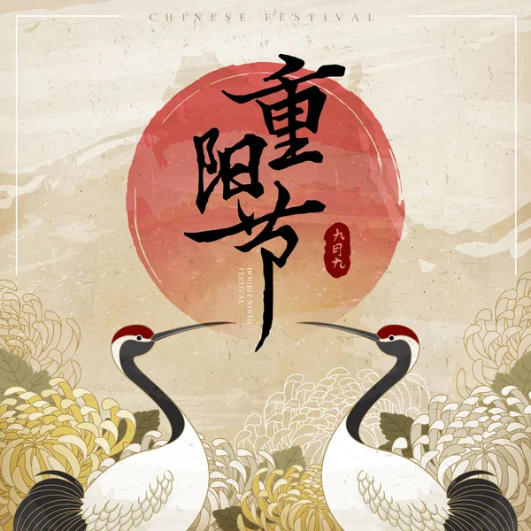 Çift Dokuzuncu Festivali Çin Kaligrafi Kırmızı Taç Vinç Krizantem Arka — Stok Vektör