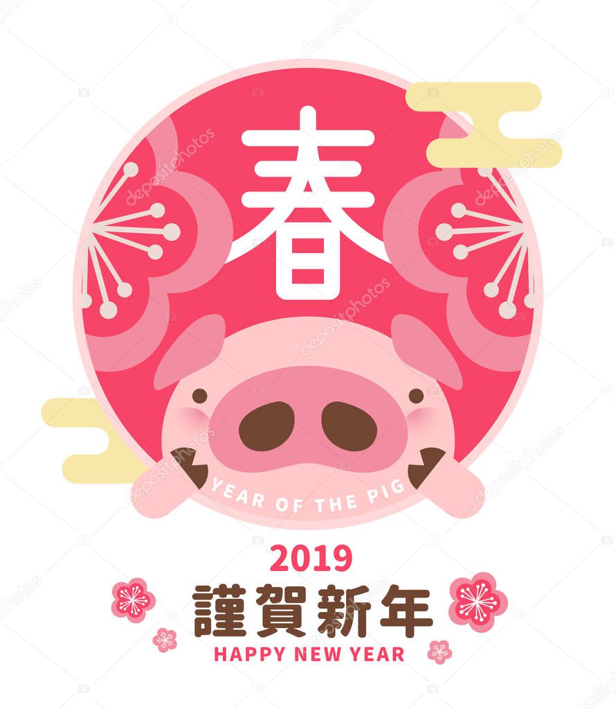 Lovely piggy head new year poster design with Spring and Happy new year words written in Chinese characters
