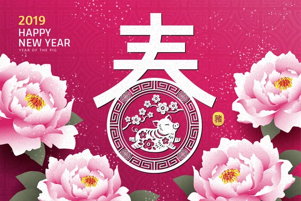 Şakayık Kağıt Yeni Yıl Tebrik Kartı Için Çince Karakter Yazılmış — Stok Vektör